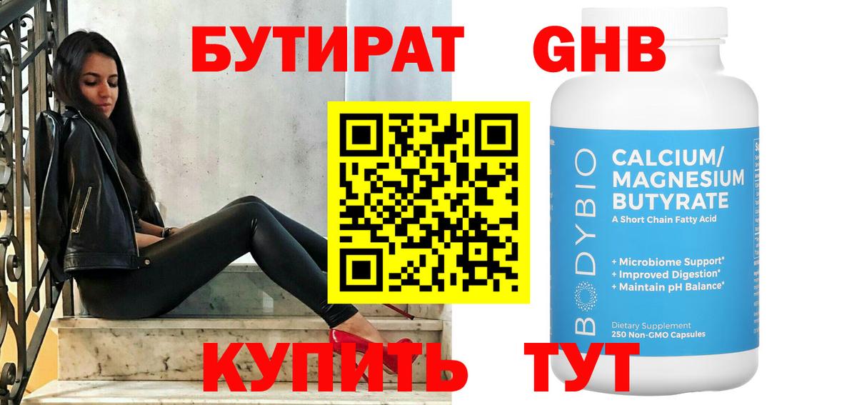 БУТИРАТ буратино  Вход с VPN  Арзамас 