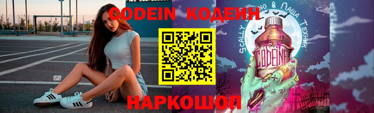 Арзамас  Кодеин напиток Lean (лин)  Вход с VPN 