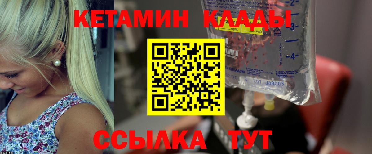 Кетамин VHQ  Вход с VPN  Арзамас  Кетамин VHQ 