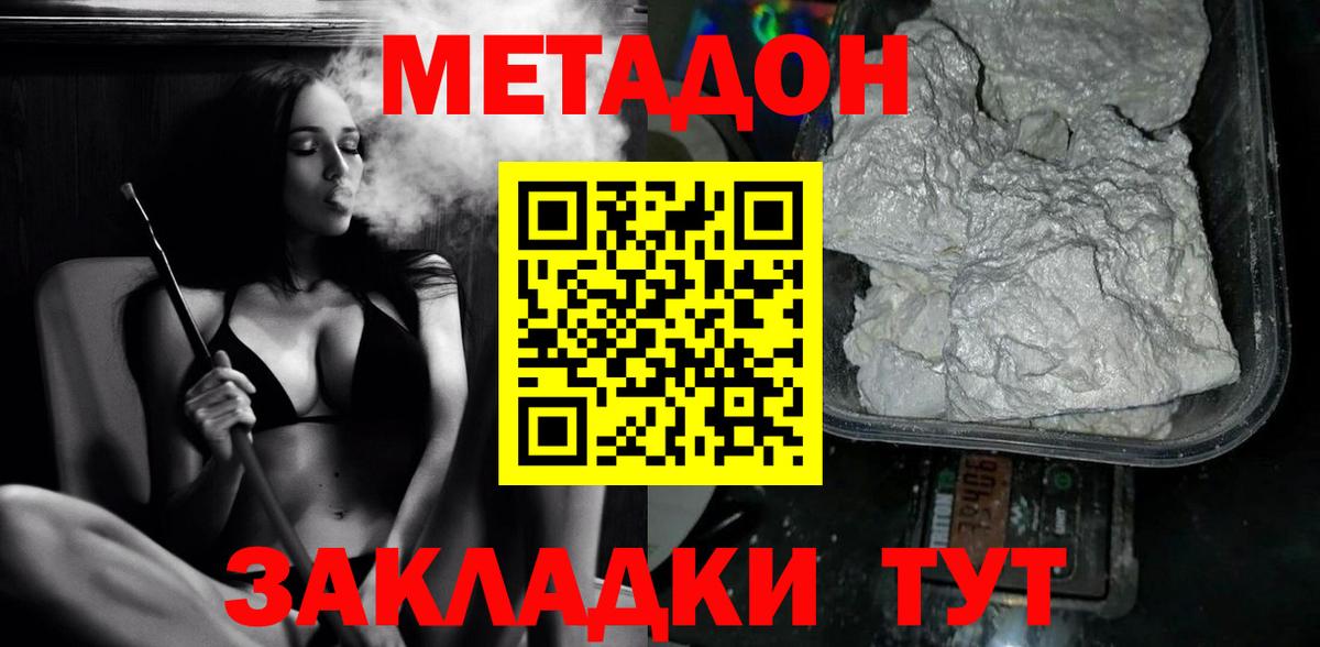 МЕТАДОН VHQ Арзамас