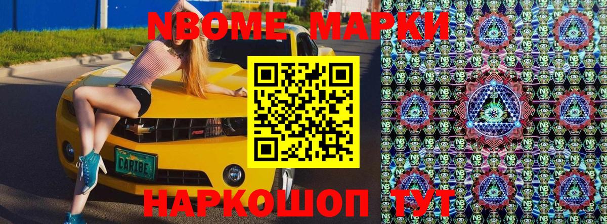 Марки NBOMe 1,5мг  Марки 25I-NBOMe  Арзамас  Марки NBOMe 1,5мг  Вход с VPN 